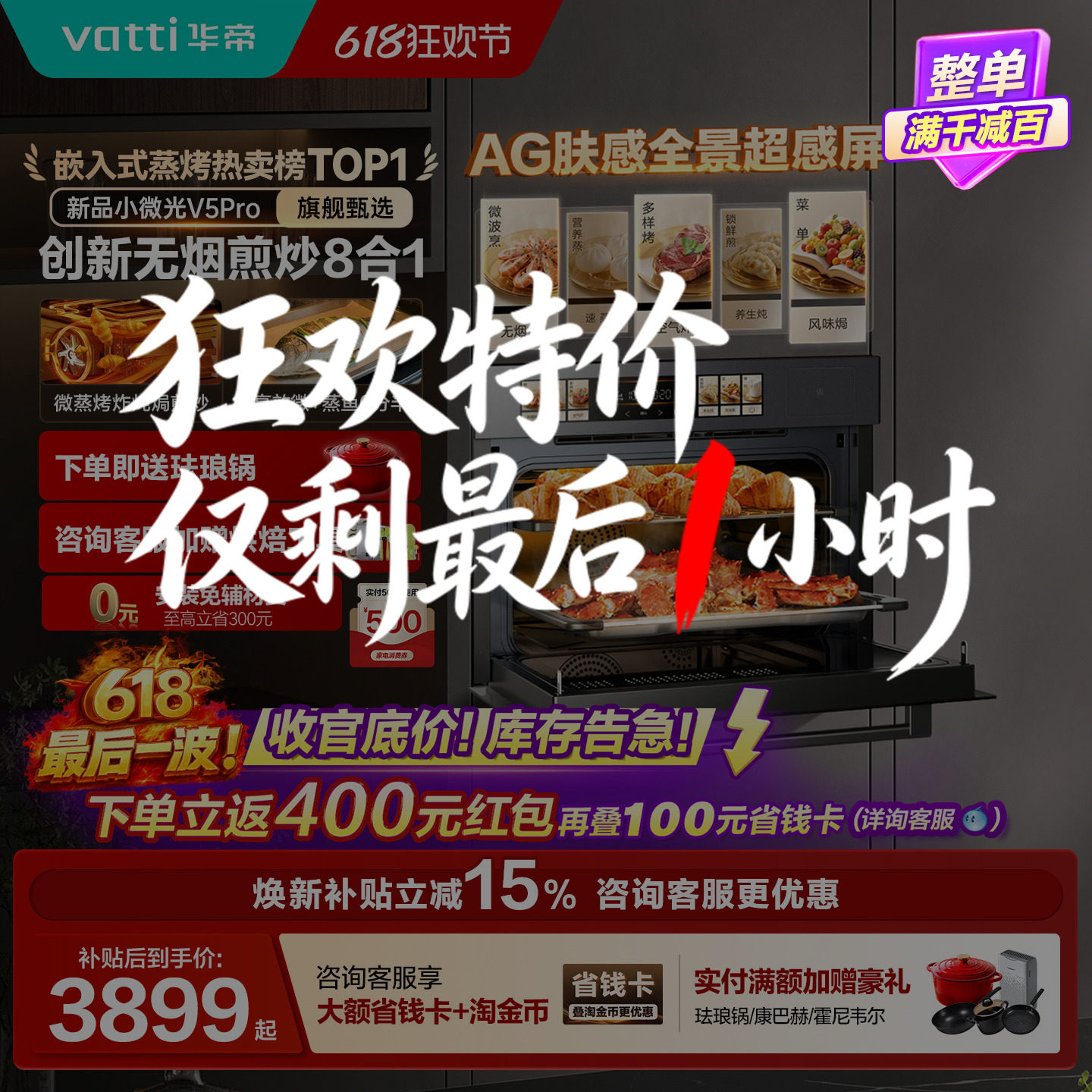 华帝小微光V5Pro微蒸烤一体机嵌入式蒸烤箱微波炉