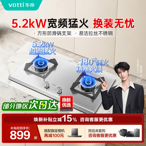 华帝5.2kW不锈钢大火力燃气灶