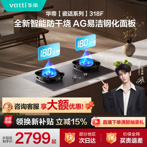 张凌赫同款华帝Y9燃气灶318F