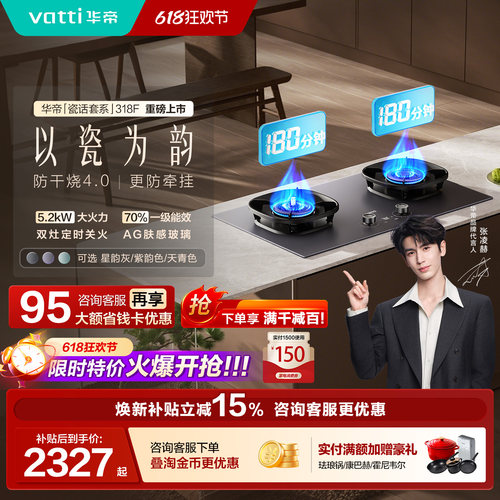 张凌赫同款华帝Y9燃气灶318F
