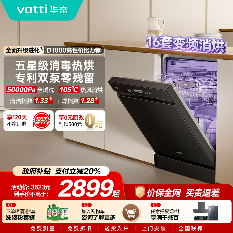 华帝双子星D100016套可洗锅碗