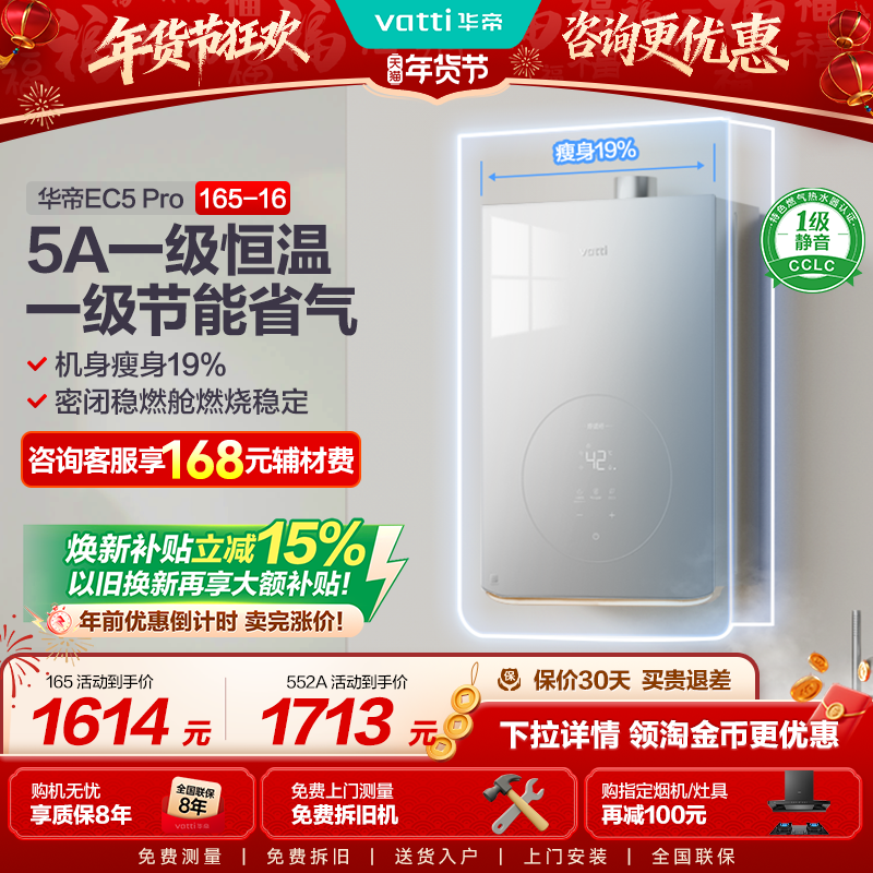 华帝燃气热水器水伺服节能静音恒温家用天然气官方i12165