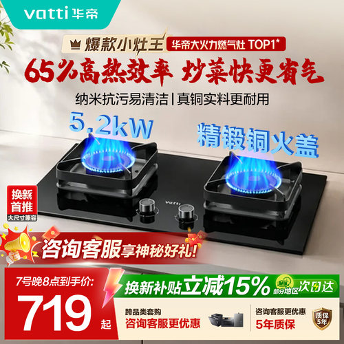 华帝5.2kW猛火家用天然气燃气灶