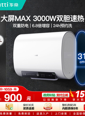 华帝DDF50-i14201热水器50升纤薄家用扁桶速热双胆自动电热水器