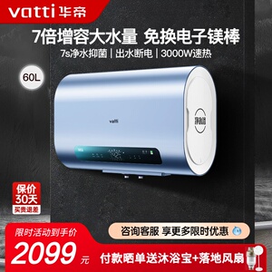 华帝DDF60-i14242电热水器家用卫生间储水洗澡速热家庭60L升智能