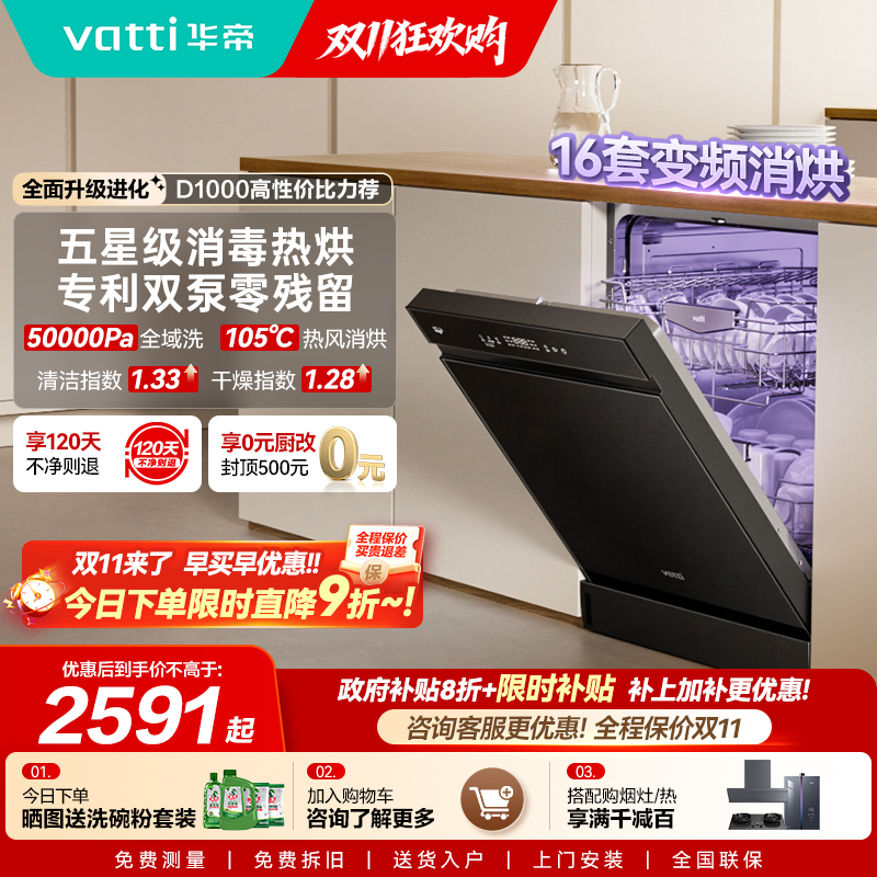 华帝洗碗机16+2套家用全自动嵌入式烘干消毒柜一体机D1000/D3000