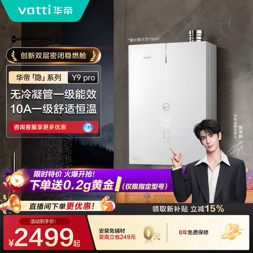 华帝燃热水器579无冷凝水Y9pro