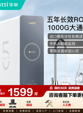 华帝新品净水器家用直饮水龙头自来水过滤器RO反渗透净水机S1000