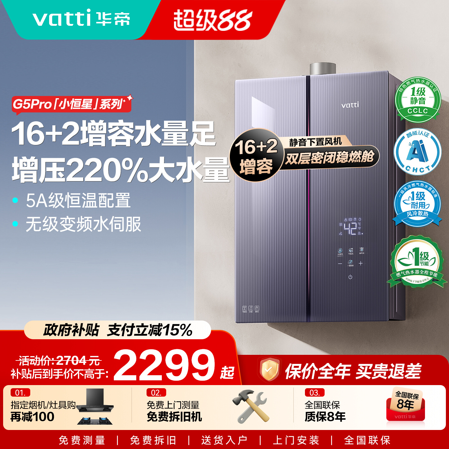 华帝16升增容水伺服燃热水器强排