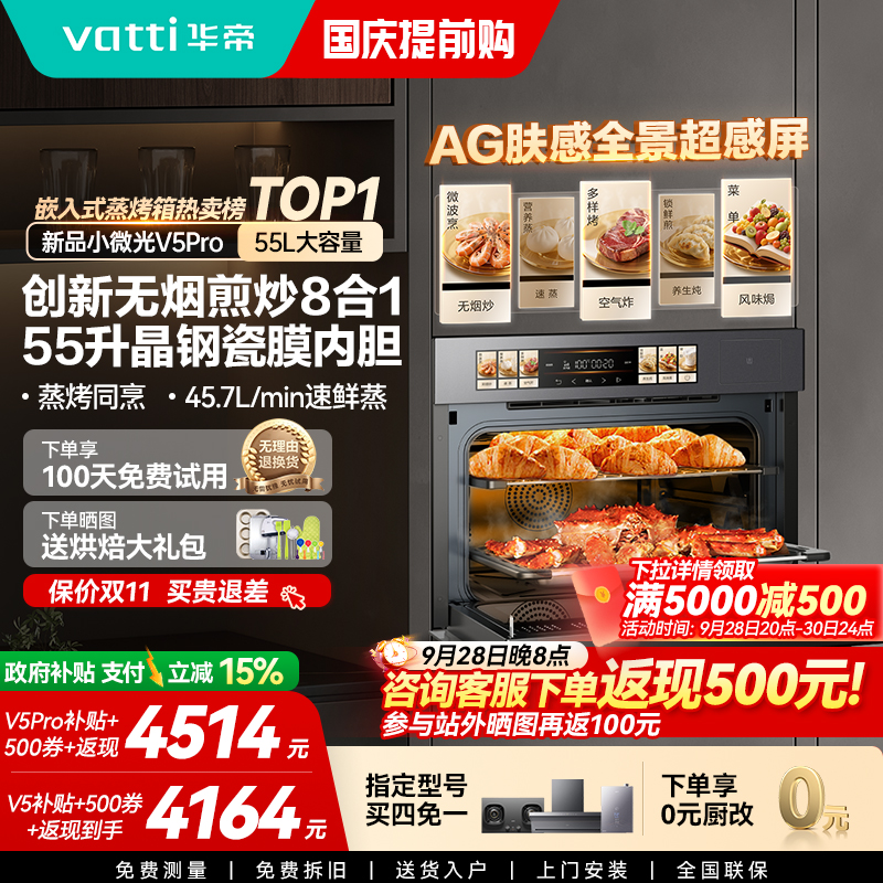 华帝小微光V5嵌入式微蒸烤一体机