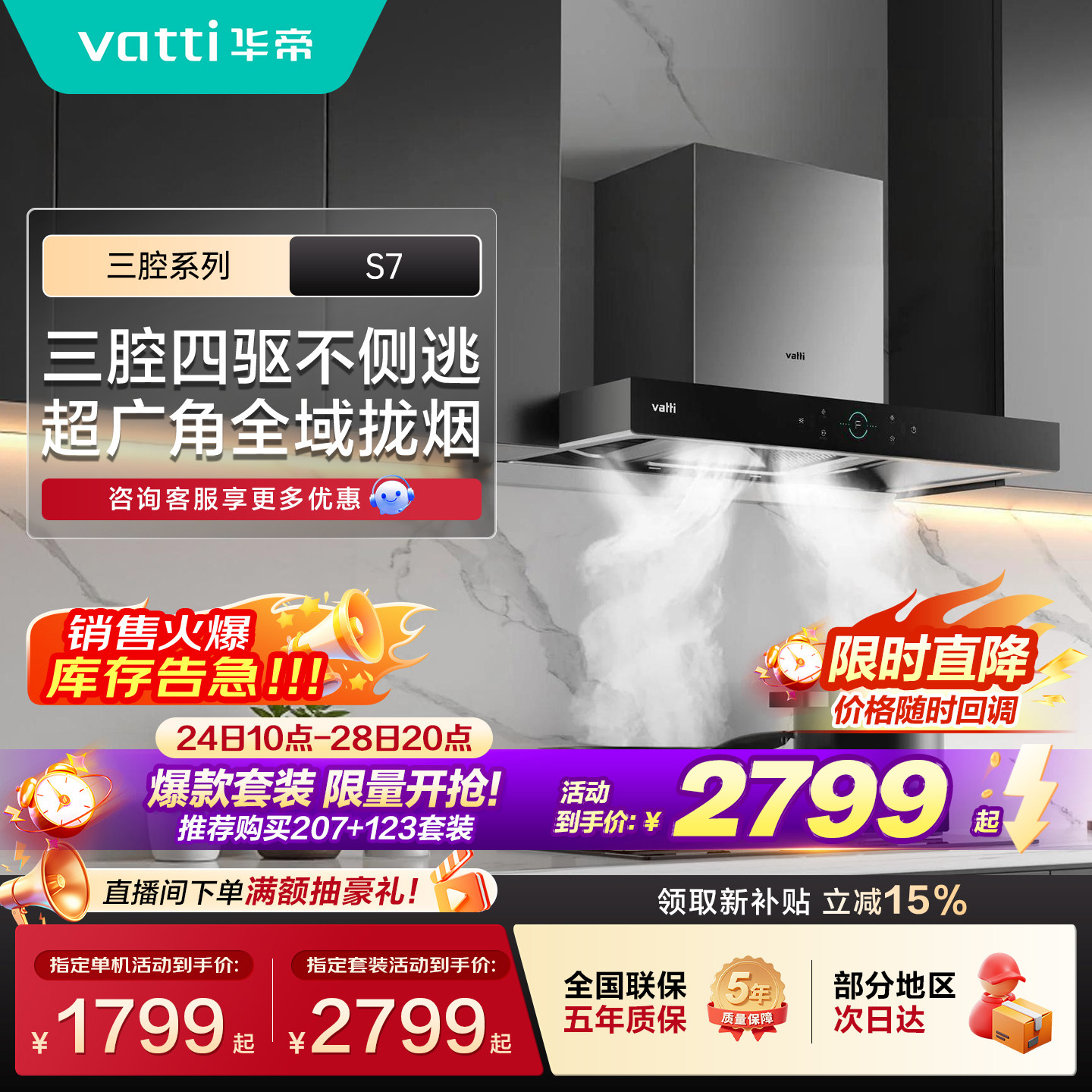 华帝三腔顶吸油烟机S7家用自清洁图片