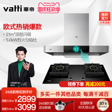 华帝i11089+i10056B油烟机燃气灶套装烟机灶具套餐组合官方旗舰店