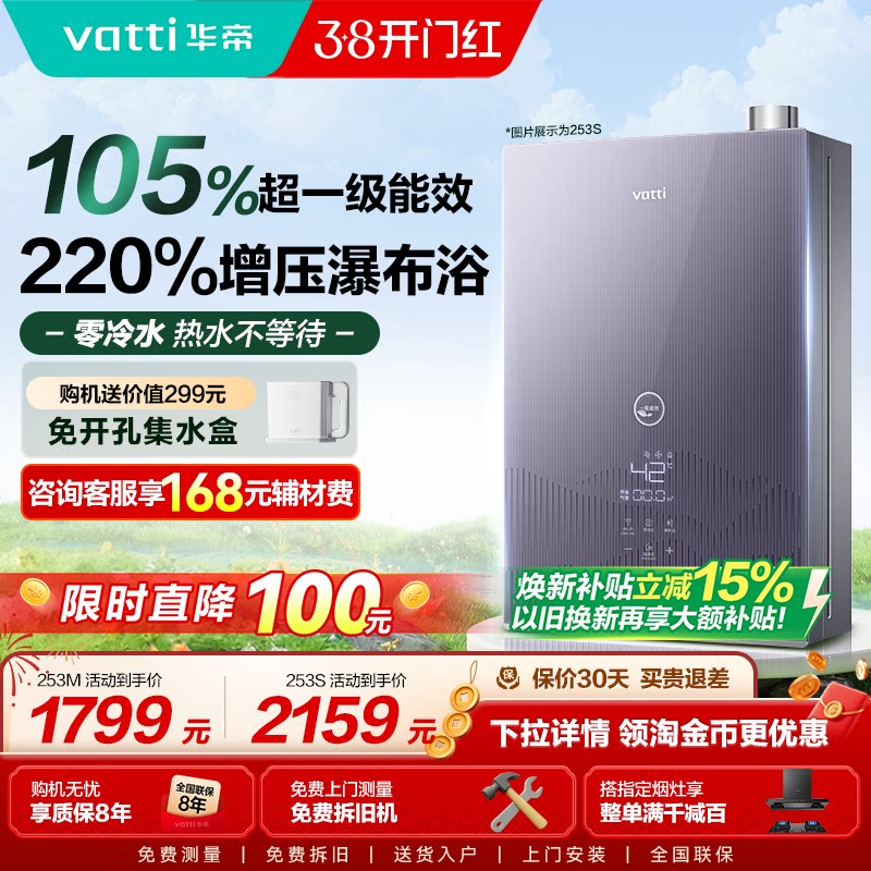 华帝燃气热水器一级能效ES5L家用天然气水伺服恒温增压零冷水253S