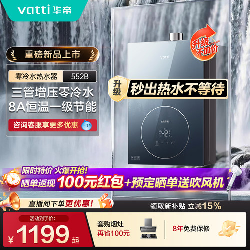 张凌赫推荐华帝燃气热水器12151S