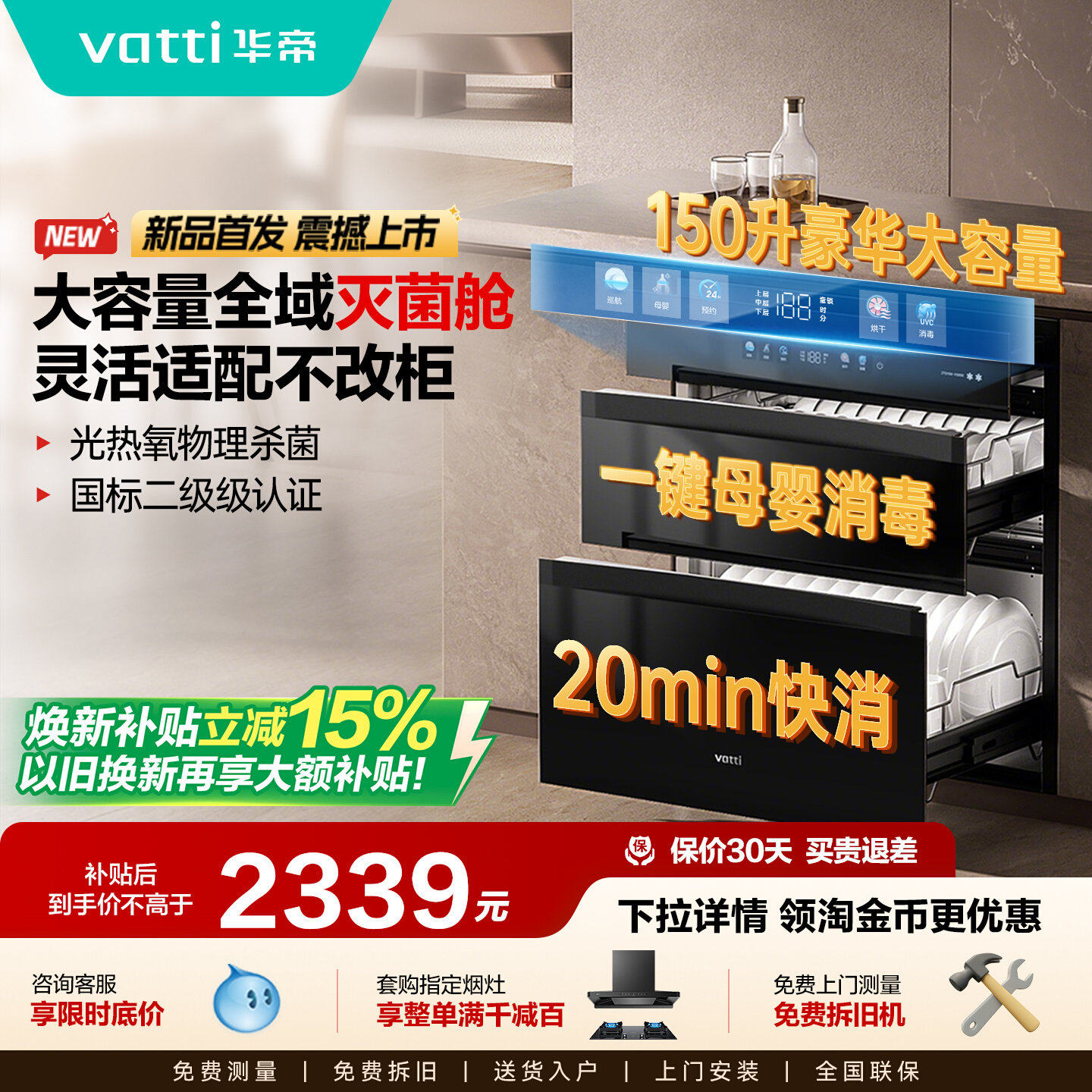 华帝小飞翼消毒柜家用嵌入式厨房碗柜碗碟筷消毒烘干一体机i1305