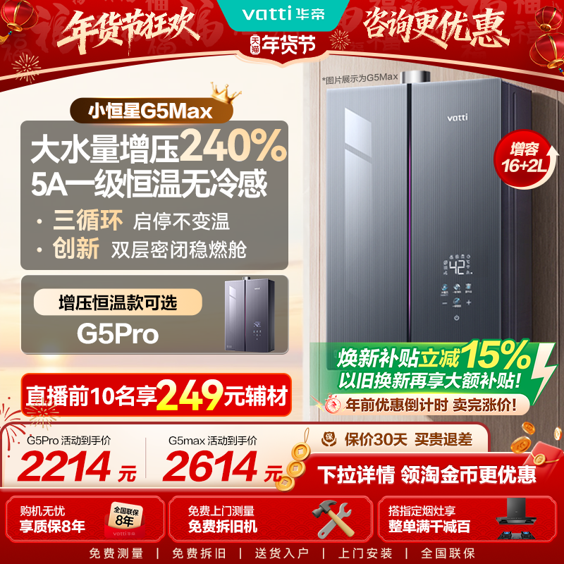 [政府补贴]华帝燃气热水器家用天然气增压静音节能恒温静音G5pro