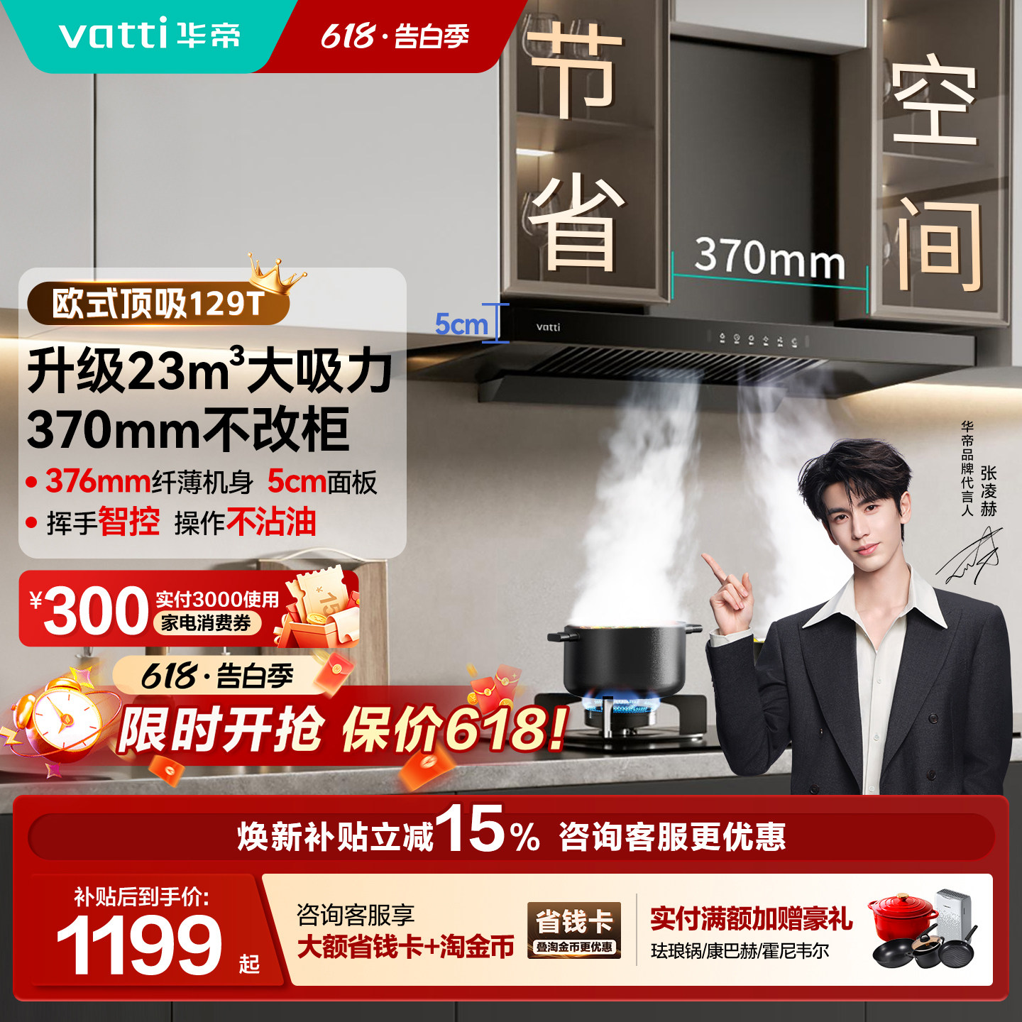 华帝油烟机i11129T欧式顶吸抽油烟机家用厨房大吸力抽官方旗舰