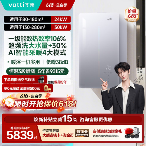 华帝壁挂炉家用天然气采暖燃气一级能效冷凝303S节能热水两用锅炉