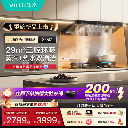 华帝三腔环吸厨房抽油烟机S36M