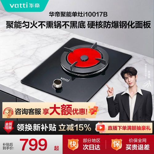 华帝聚能灶单炉头1000℃节能灶