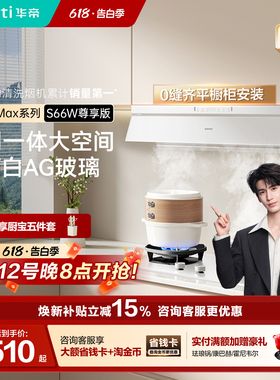 [小飞碟Max]华帝油烟机S66W白色抽油烟机家用变频顶吸官方旗舰店