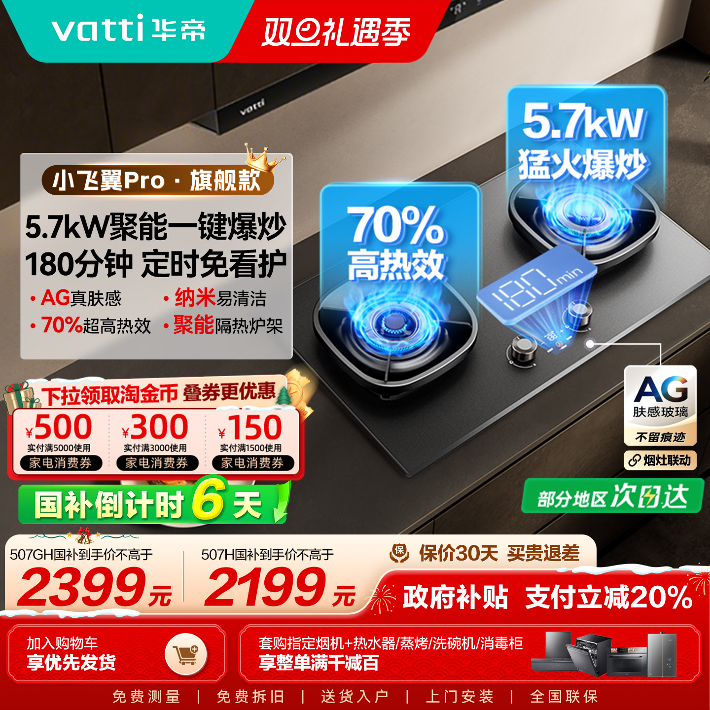 [小飞翼Pro]华帝燃气灶507GH家用定时灶煤气灶双灶台天然气