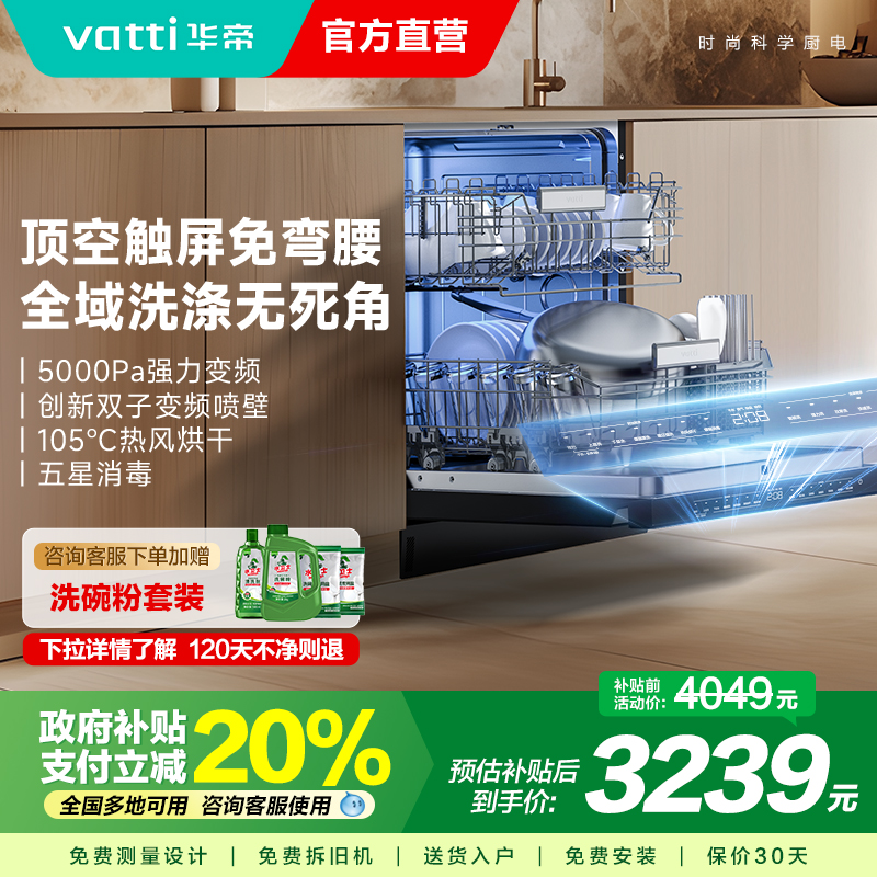 【政府补贴】华帝洗碗机家用全自动独立嵌入式16+1套双子星D2000
