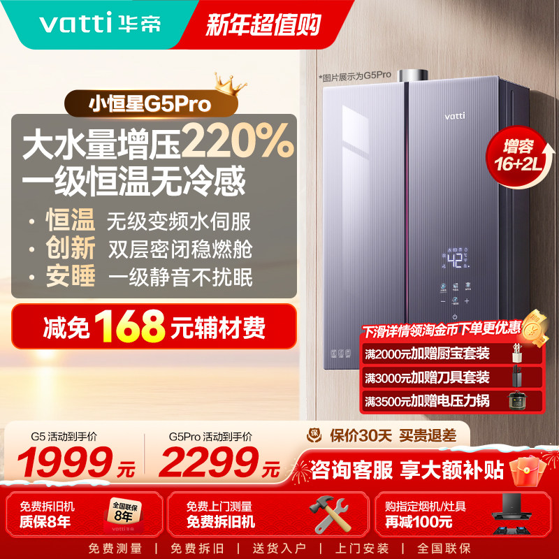 [政府补贴]华帝燃气热水器家用天然气增压静音节能恒温静音G5pro