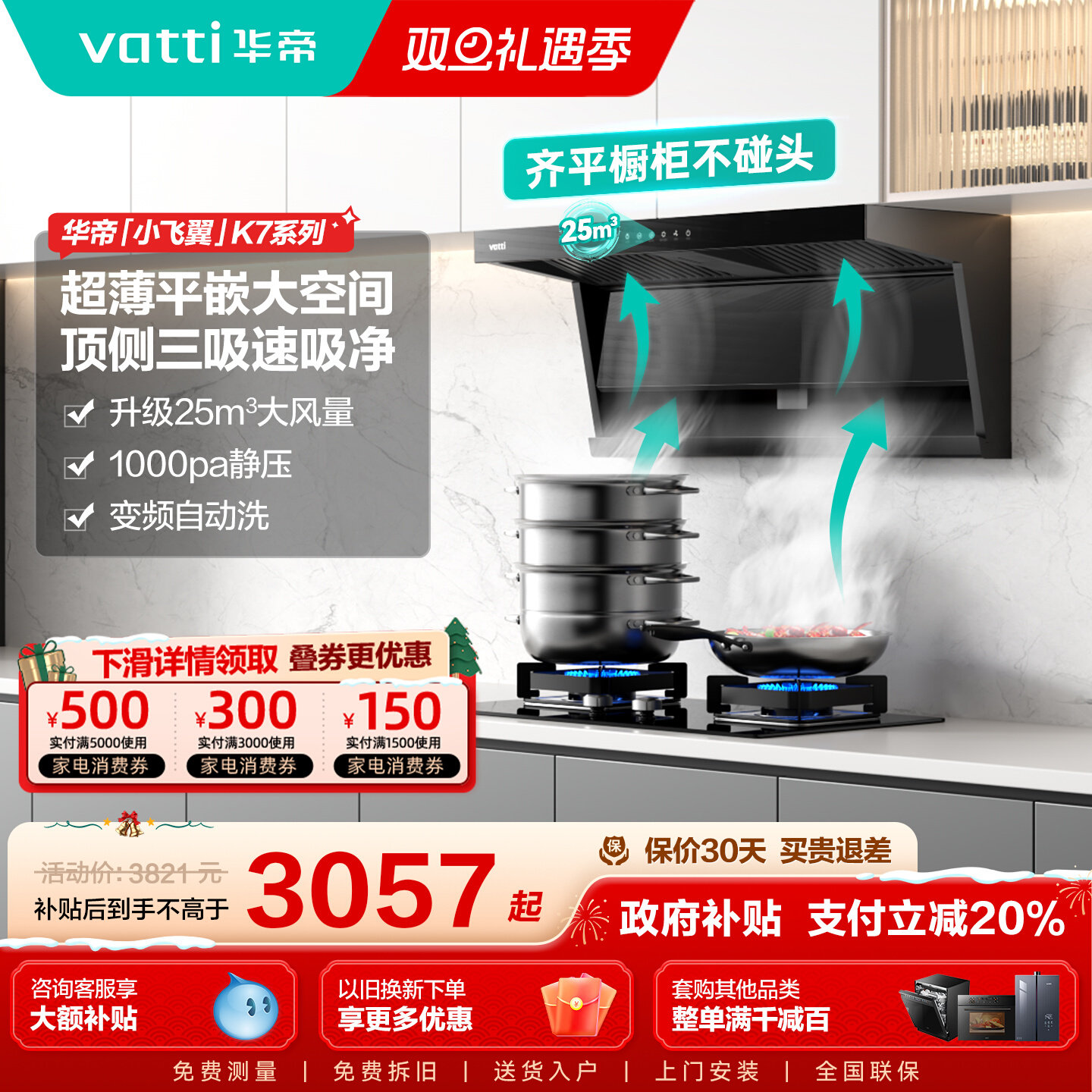 【国补20%】华帝小飞翼K7顶侧双吸抽油烟机燃气灶套餐官方旗舰店