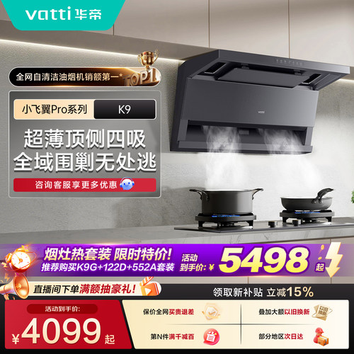 华帝K9/K9G油烟机燃气灶多件套