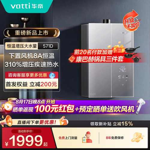 张凌赫推荐华帝燃气热水器三循环