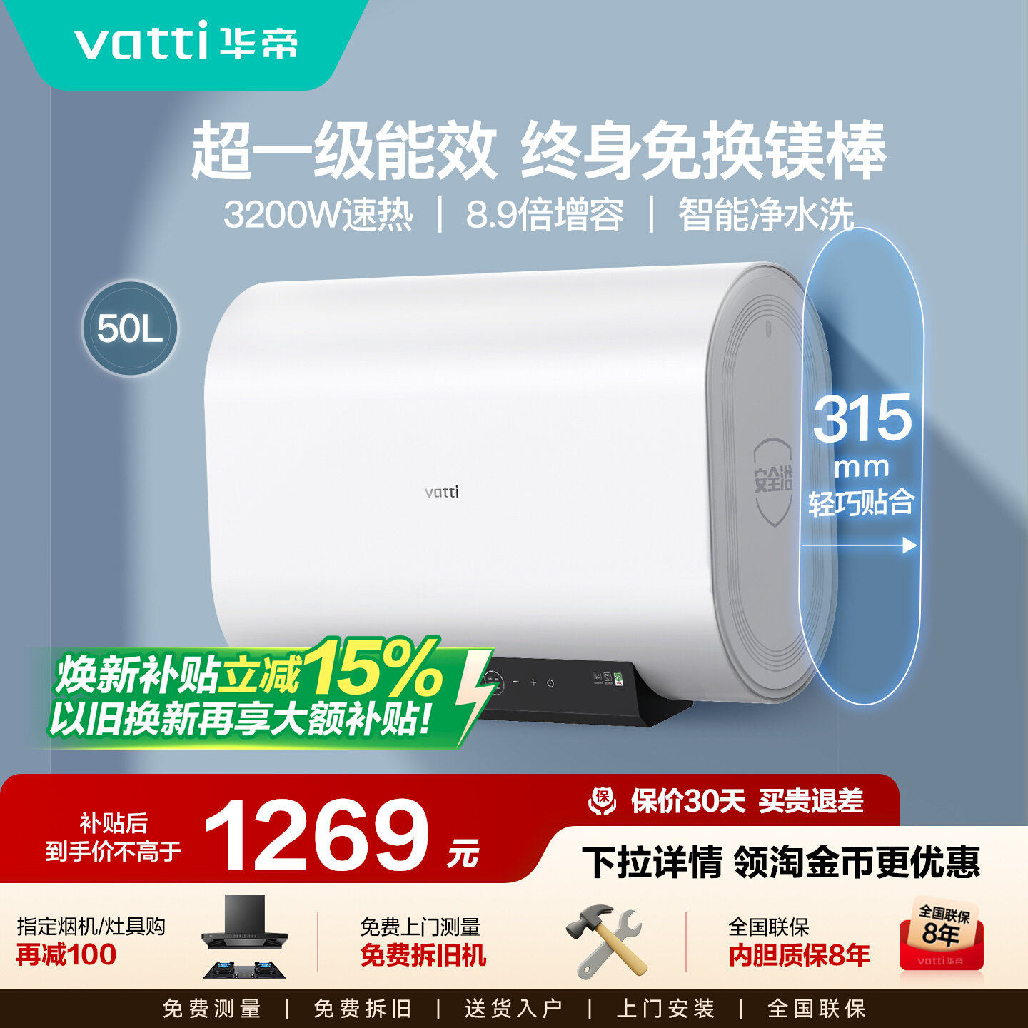 [政府补贴]华帝电热水器家用卫生间洗澡一级能效免换镁棒i14241M