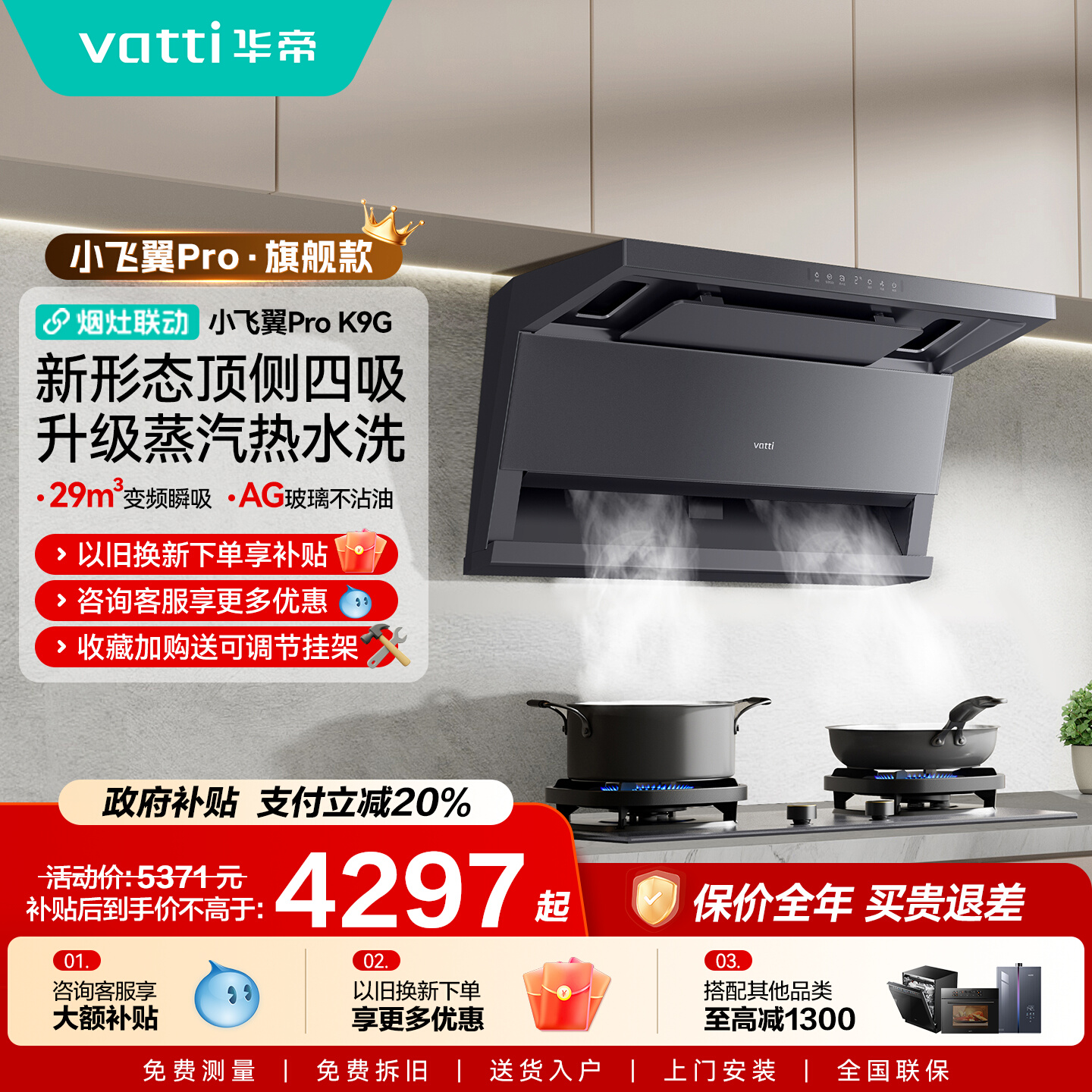 [小飞翼Pro]华帝油烟机K9/K9G顶侧双吸抽油烟机燃气灶套餐旗舰店