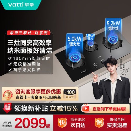 华帝定时三眼嵌入式燃气灶台503