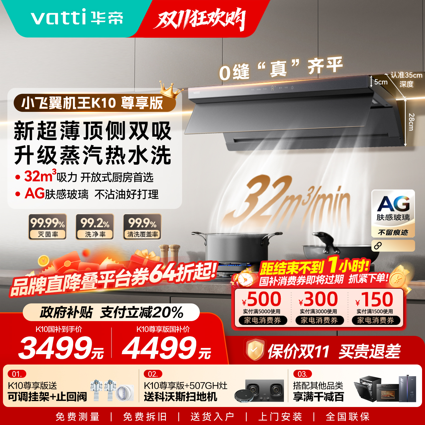 华帝新超薄顶侧双吸K10油烟机