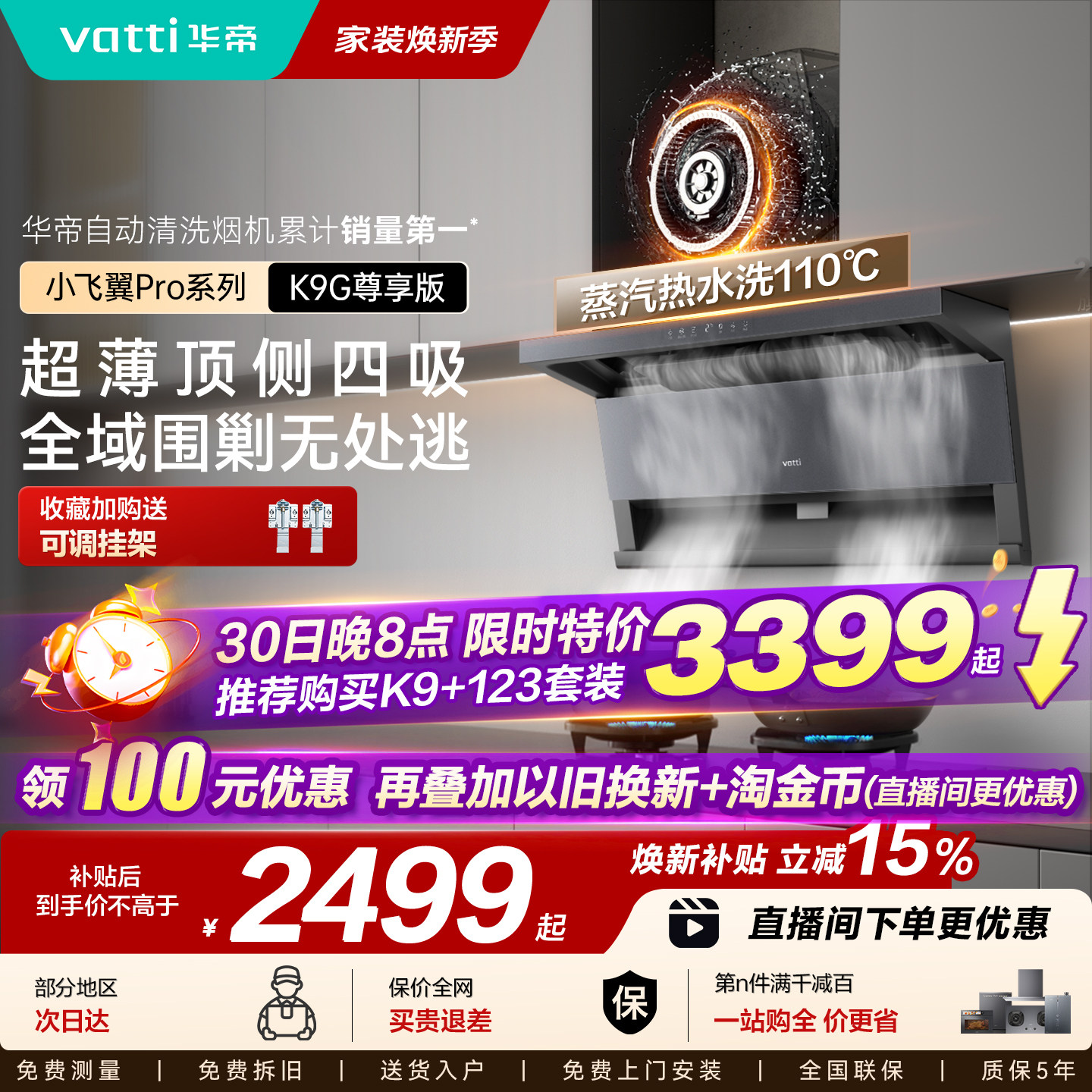 华帝小飞翼ProK9/K9G顶侧双吸抽油烟机燃气灶厨房家用烟灶一