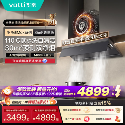华帝抽油烟机厨房家用吸烟机S66P