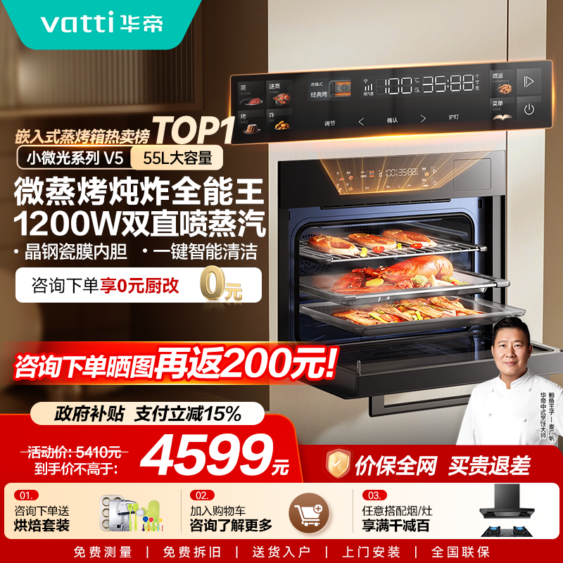 华帝小微光V5微蒸烤一体机嵌入式