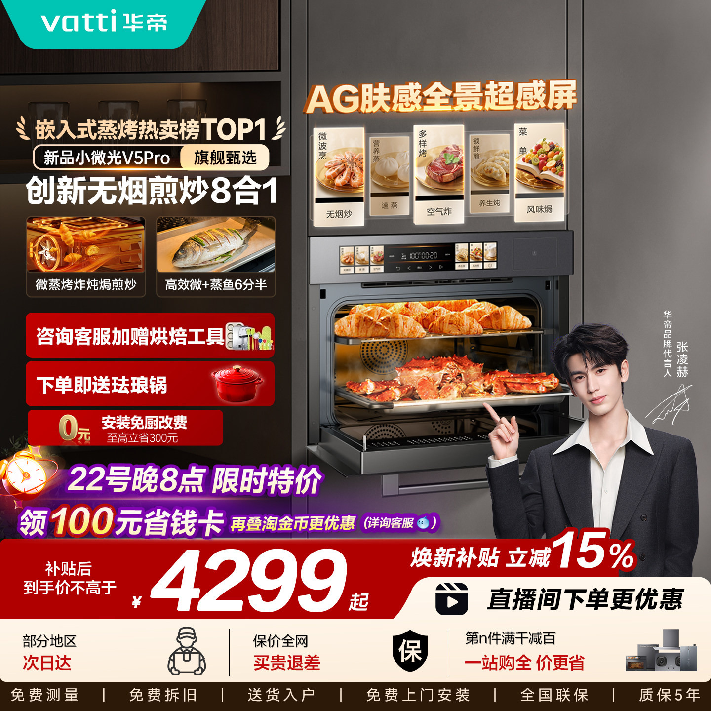 华帝微蒸烤一体机嵌入式烤箱家用烤炸炖五合一微波炉小微光V5Pro
