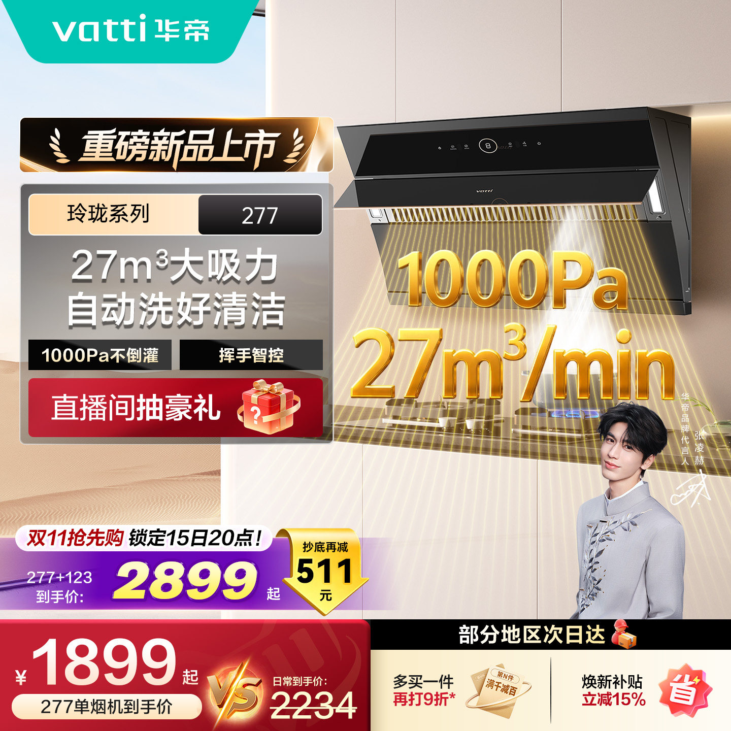 【新品首发】华帝油烟机277家用大吸力侧吸抽油烟机燃气灶套装 华帝燃实拍商品图