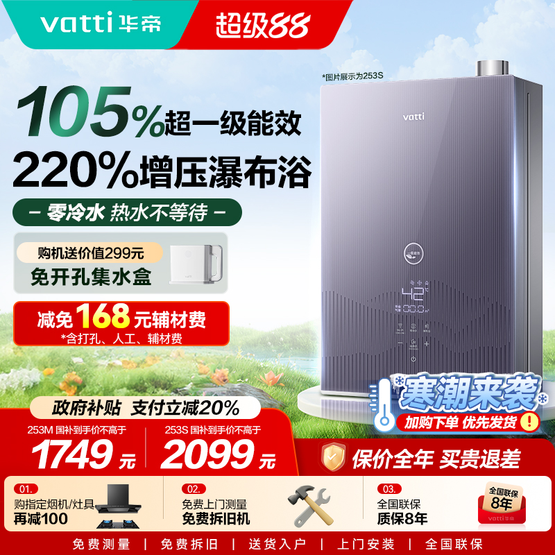 华帝燃气热水器一级能效ES5L家用天然气水伺服恒温增压零冷水253S