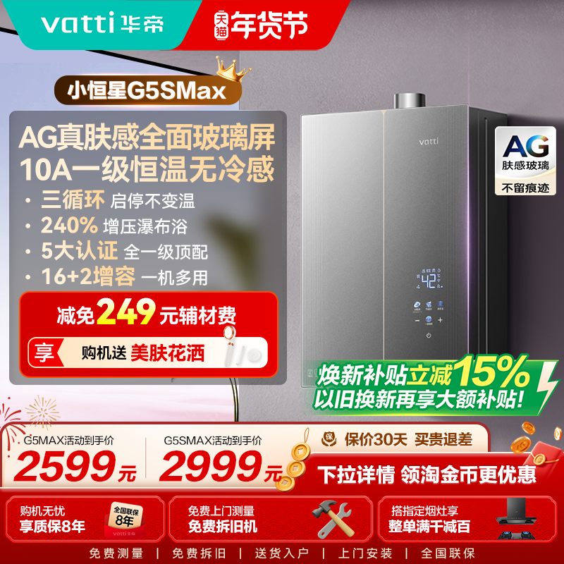 华帝燃气热水器G5Max家用天然气静音密闭稳燃三循环恒温G5SMAX