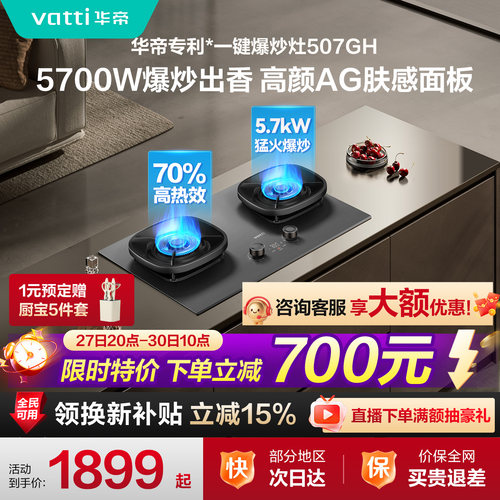 张凌赫推荐华帝肤感玻璃燃气灶