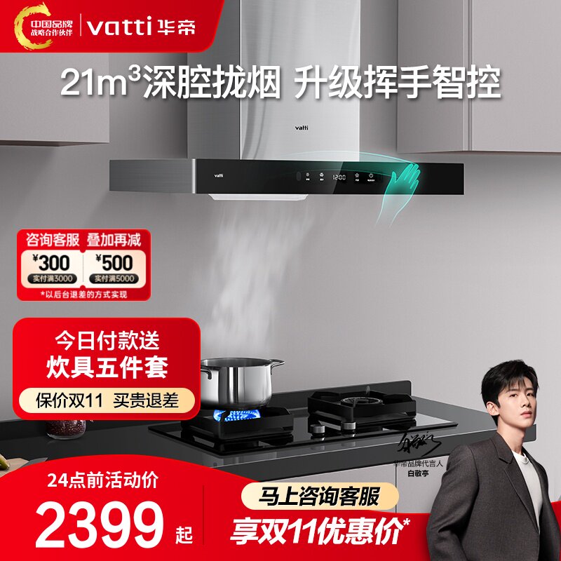 华帝i11129S+i10073B抽油烟机燃气灶套餐顶吸煤气灶烟机灶具套装_虎窝淘