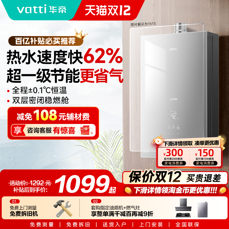 [政府补贴]华帝燃气热水器恒温水伺服家用天然气16升节能i12151S