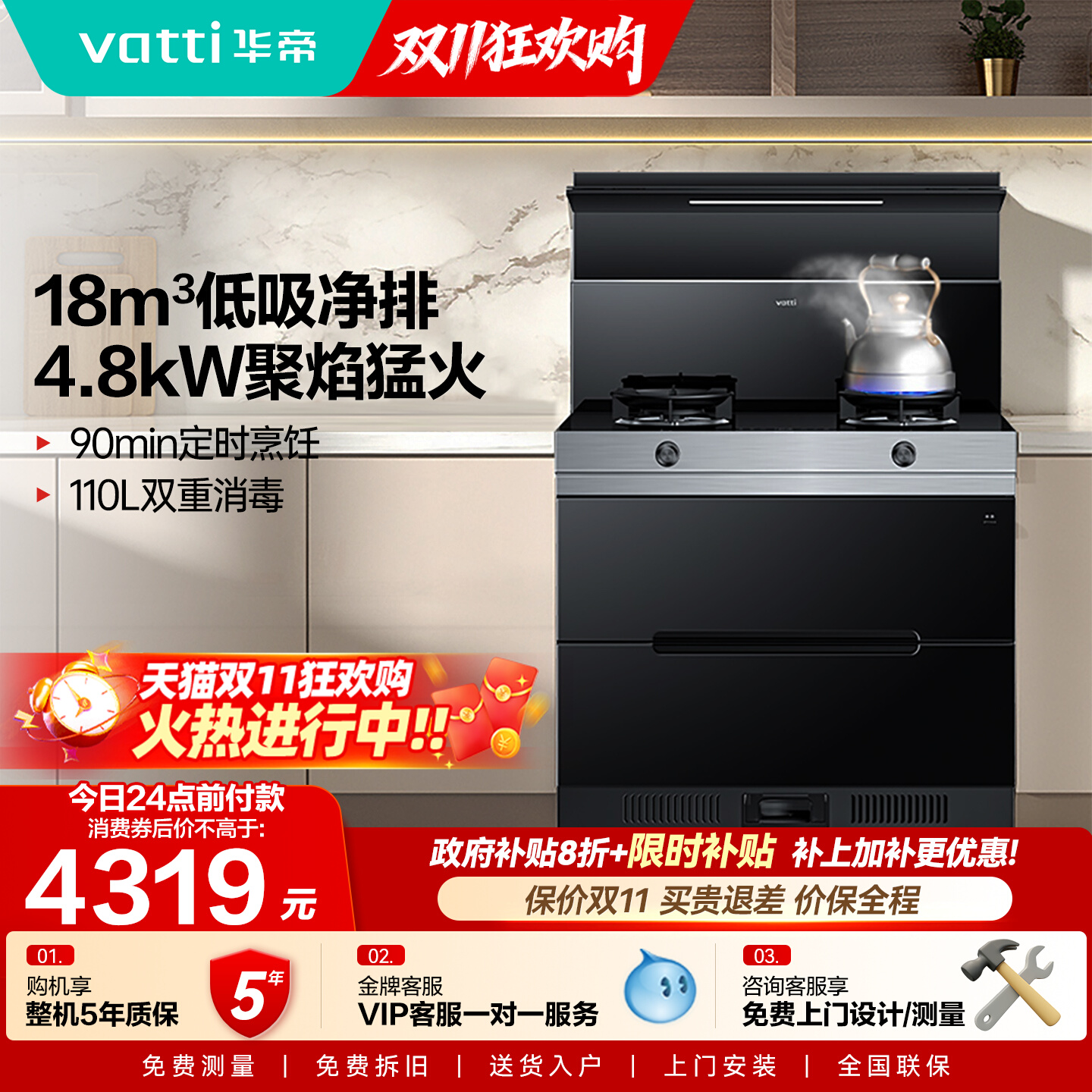 Vatti/华帝i3023G集成灶消毒柜家用一体灶抽油烟机智能定时燃气灶