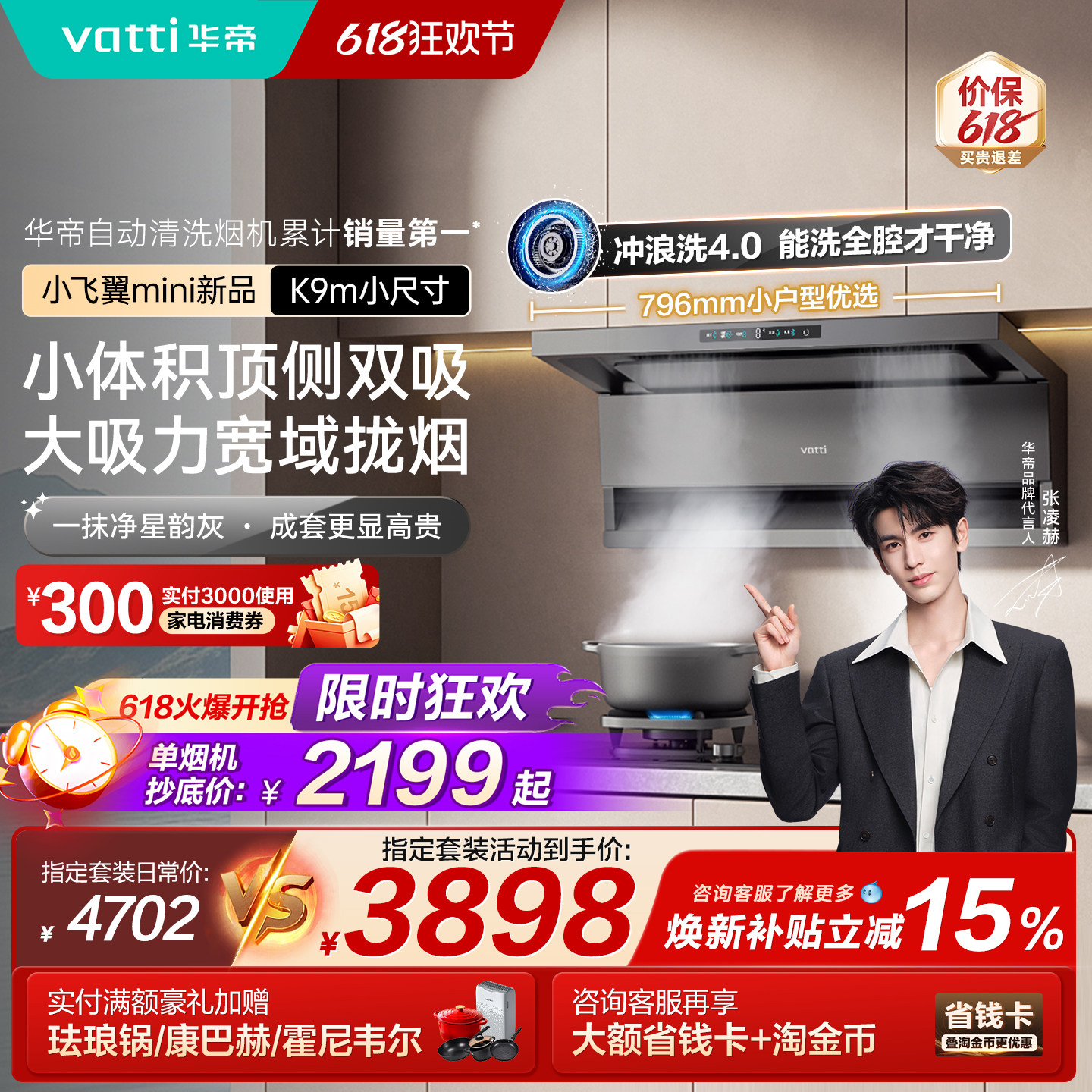 [年度新品]华帝小飞翼K9m顶侧双吸油烟机以旧换新补贴官方旗舰店