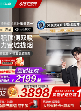 [年度新品]华帝小飞翼K9m顶侧双吸油烟机以旧换新补贴官方旗舰店