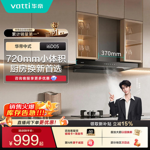 华帝i6D05中式抽油烟机