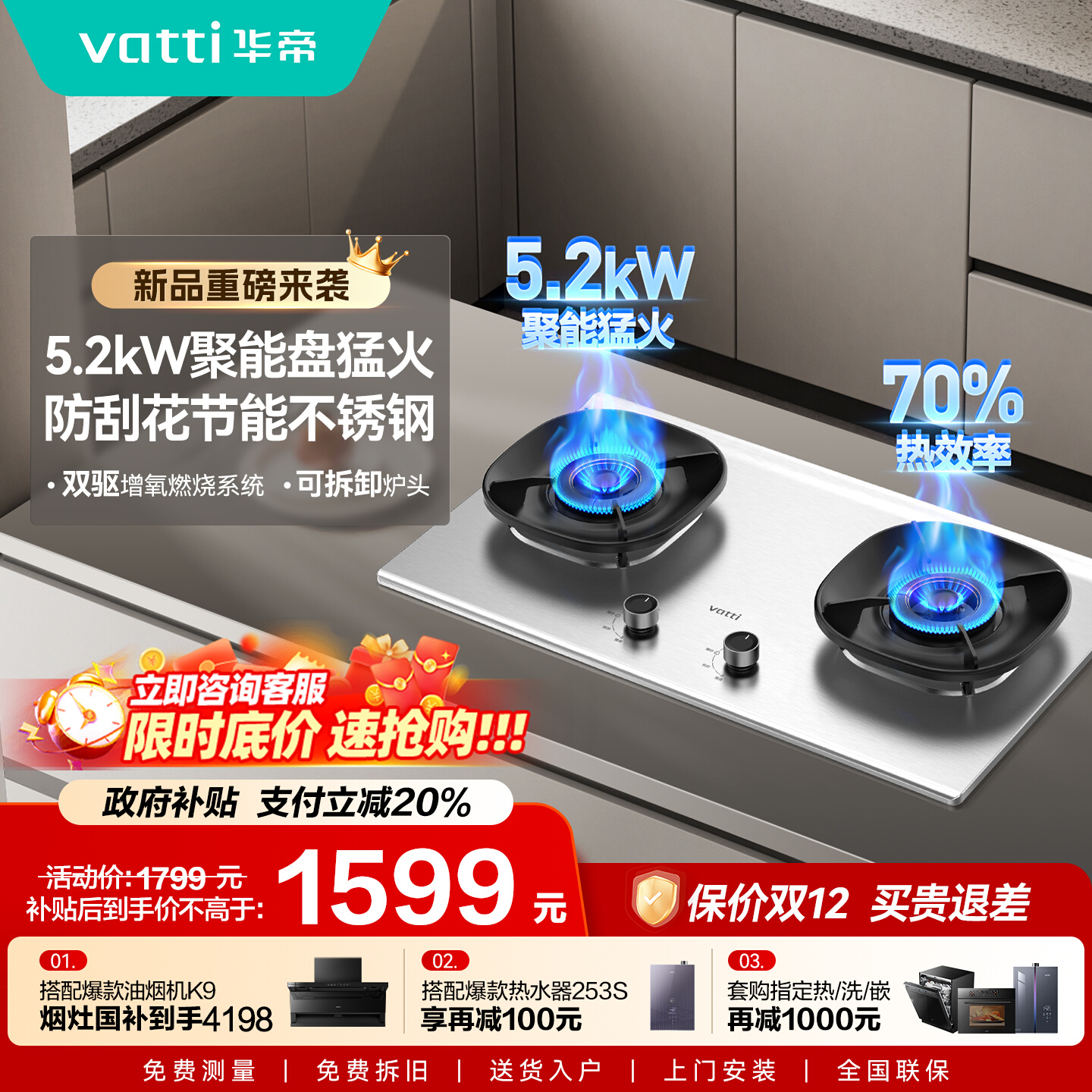 华帝燃气灶i10308A不锈钢天然气家用双灶以旧换新补贴官方旗舰店